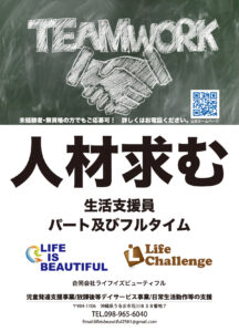 生活支援員_人材求む